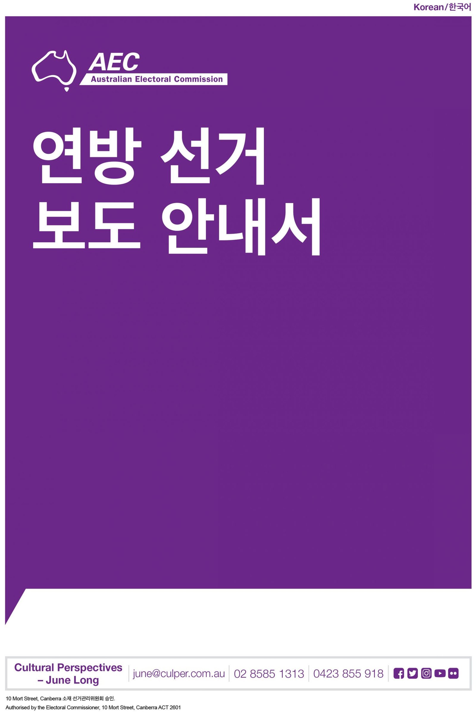 연방 선거 보도 안내서